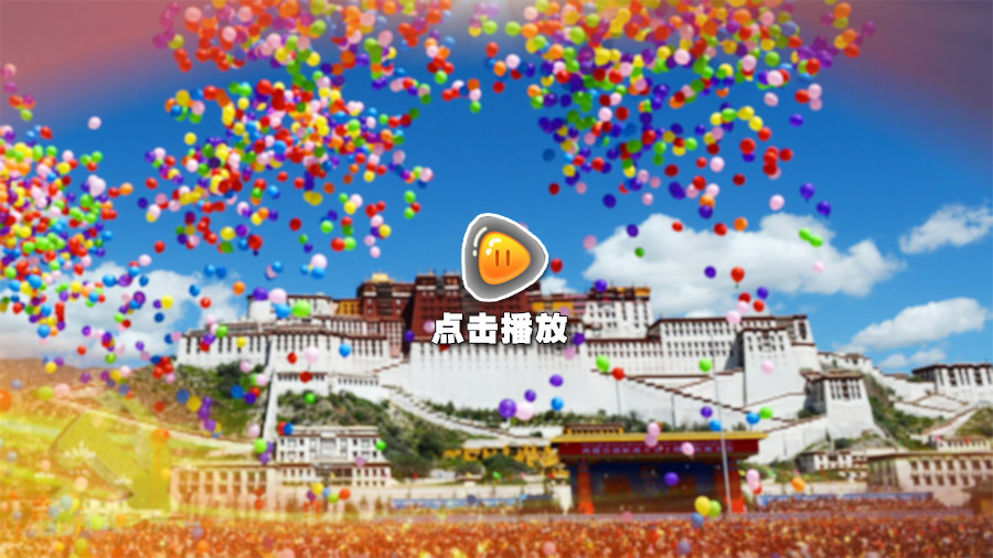 微視頻|西藏，扎西德勒！